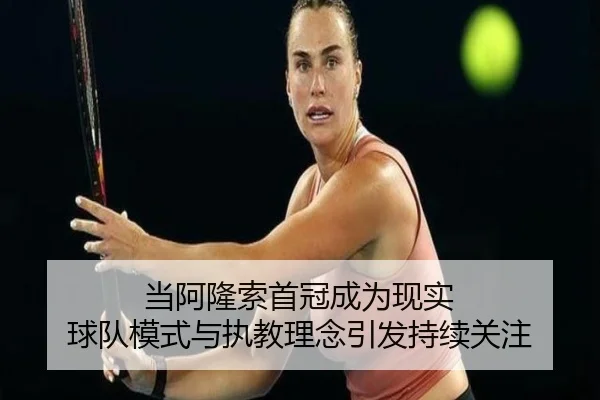 dang-a-long-suo-shou-guan-cheng-wei-xian-shi-qiu-dui-mo-shi-yu-zhi-jiao-li-nian-yin-fa-chi-xu-guan-zhu-2-985.jpg